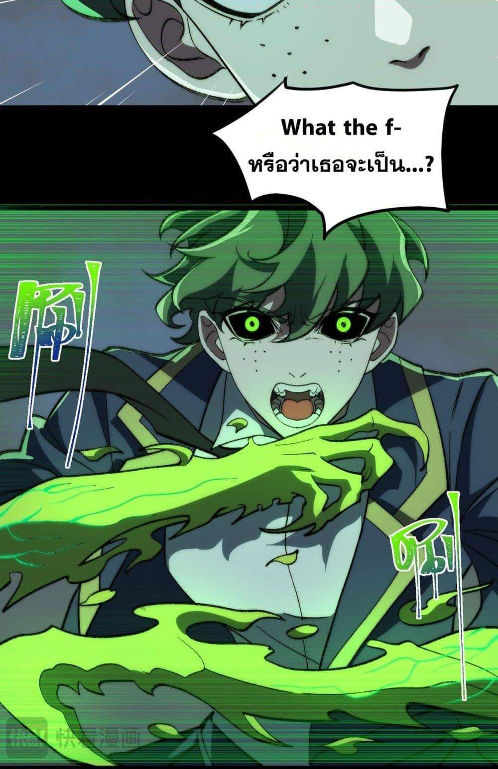I Created An Urban Legend แปลไทย