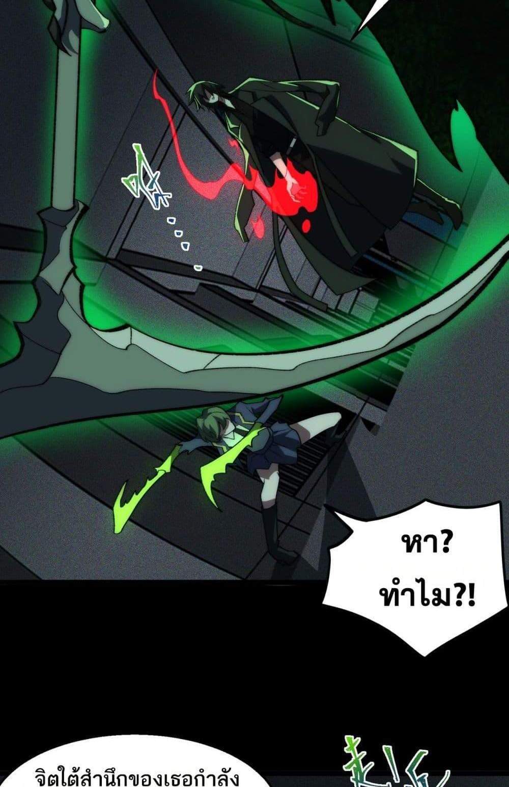 I Created An Urban Legend แปลไทย