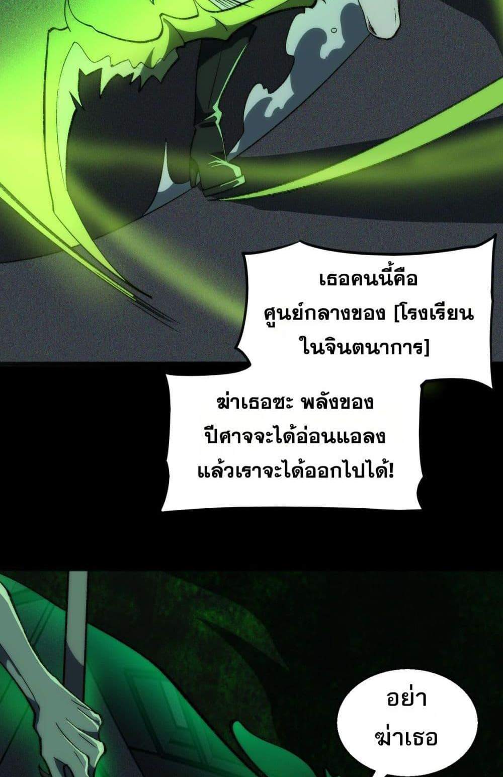 I Created An Urban Legend แปลไทย