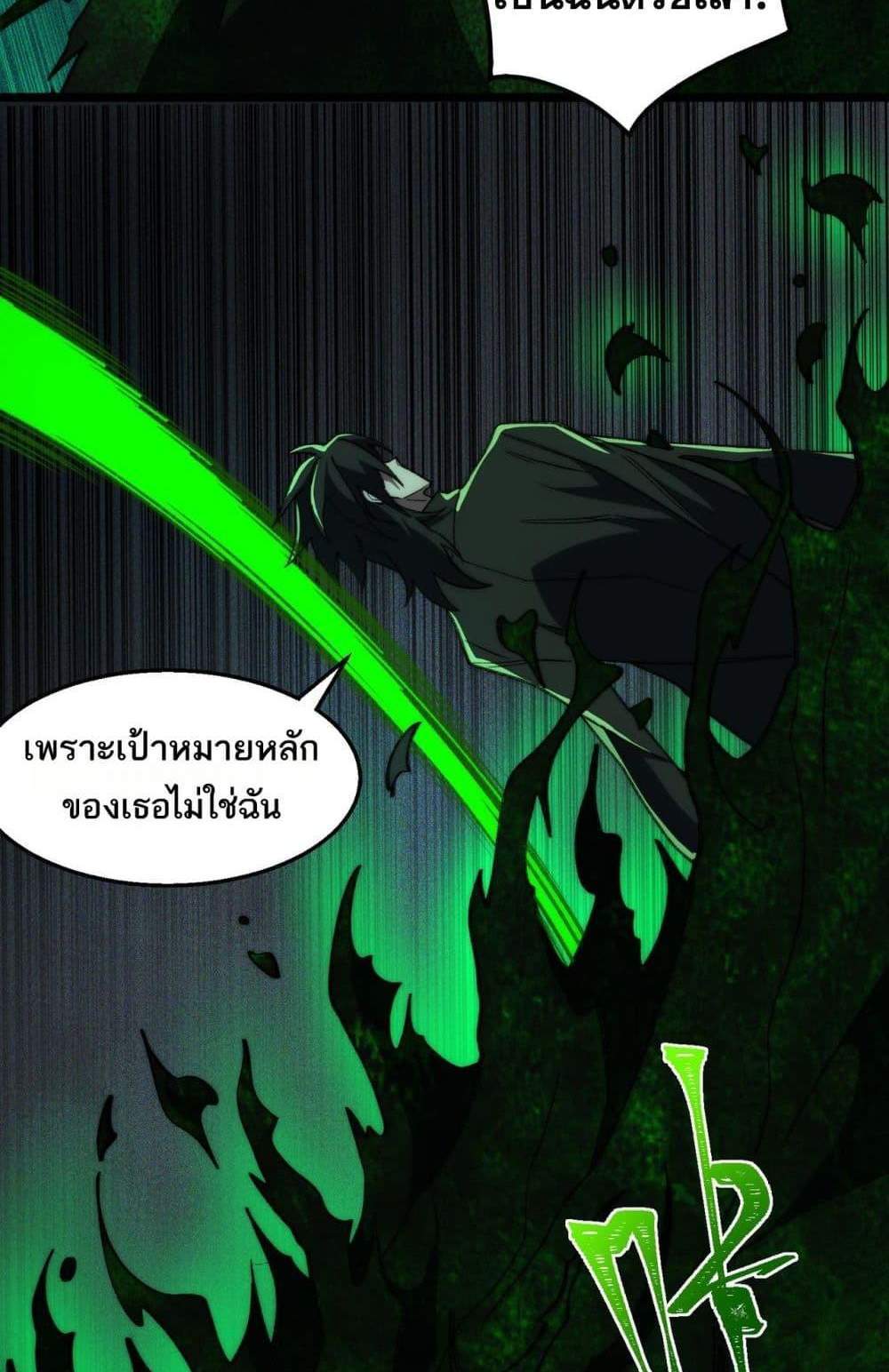 I Created An Urban Legend แปลไทย