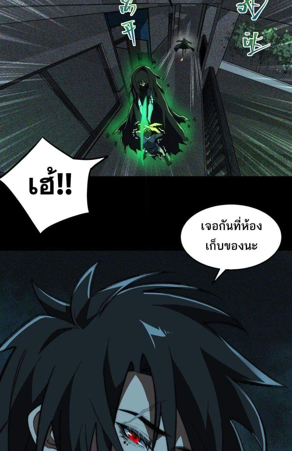 I Created An Urban Legend แปลไทย