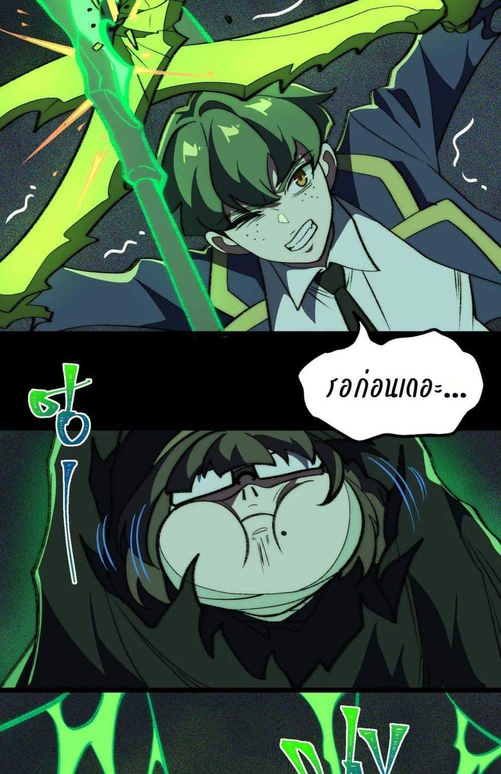 I Created An Urban Legend แปลไทย