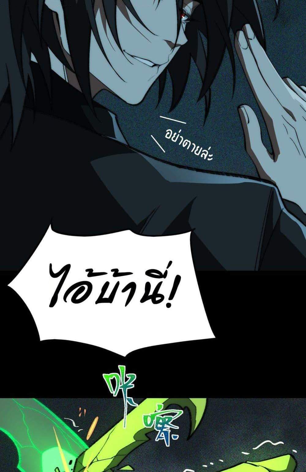 I Created An Urban Legend แปลไทย