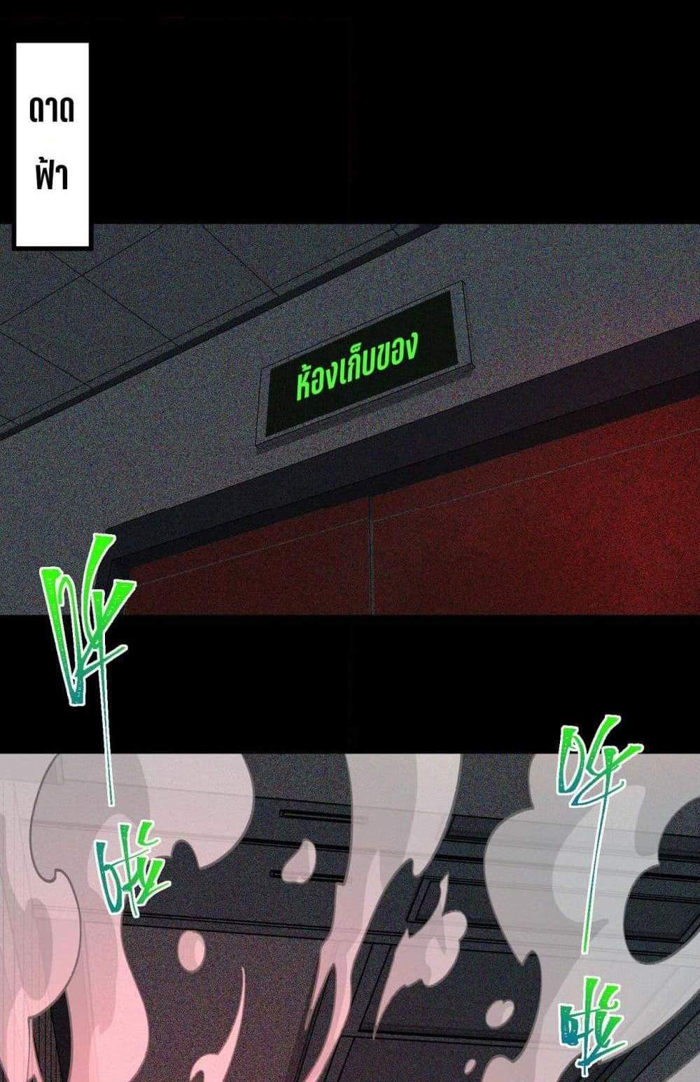 I Created An Urban Legend แปลไทย