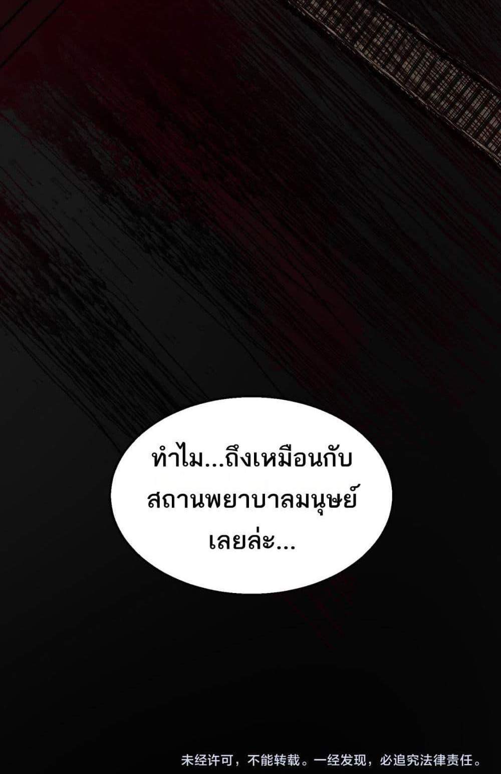 I Created An Urban Legend แปลไทย