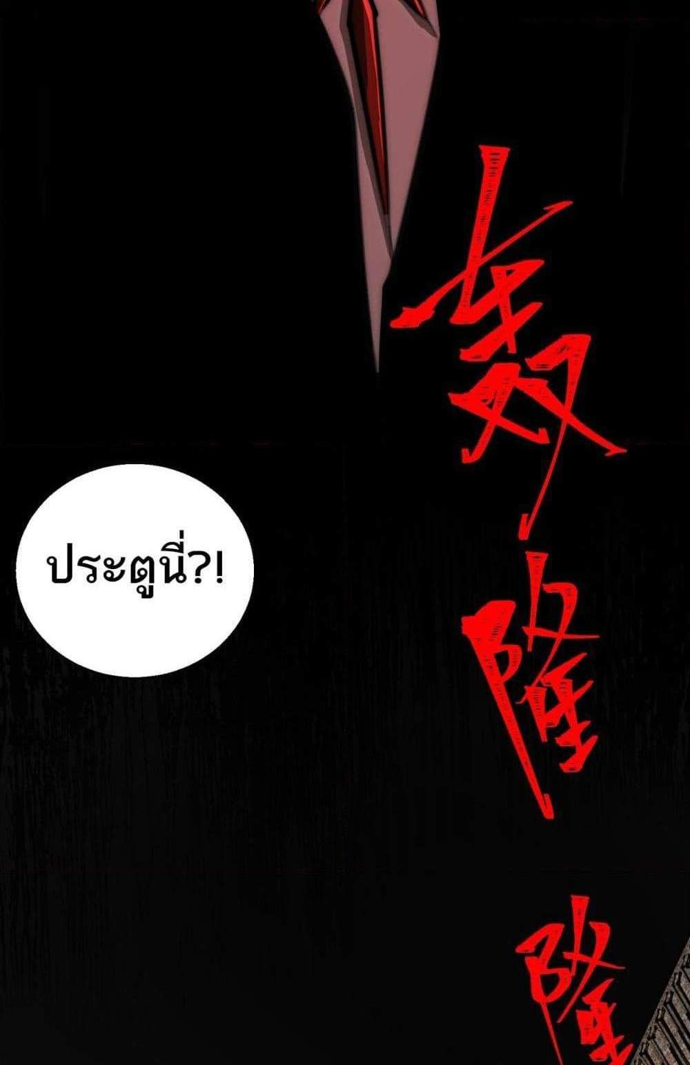 I Created An Urban Legend แปลไทย
