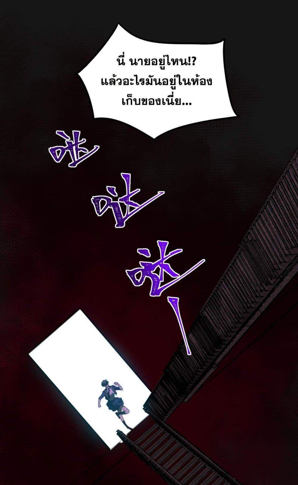 I Created An Urban Legend แปลไทย