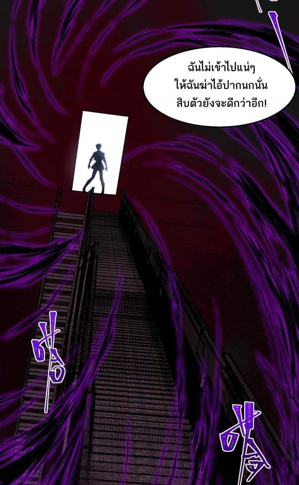 I Created An Urban Legend แปลไทย