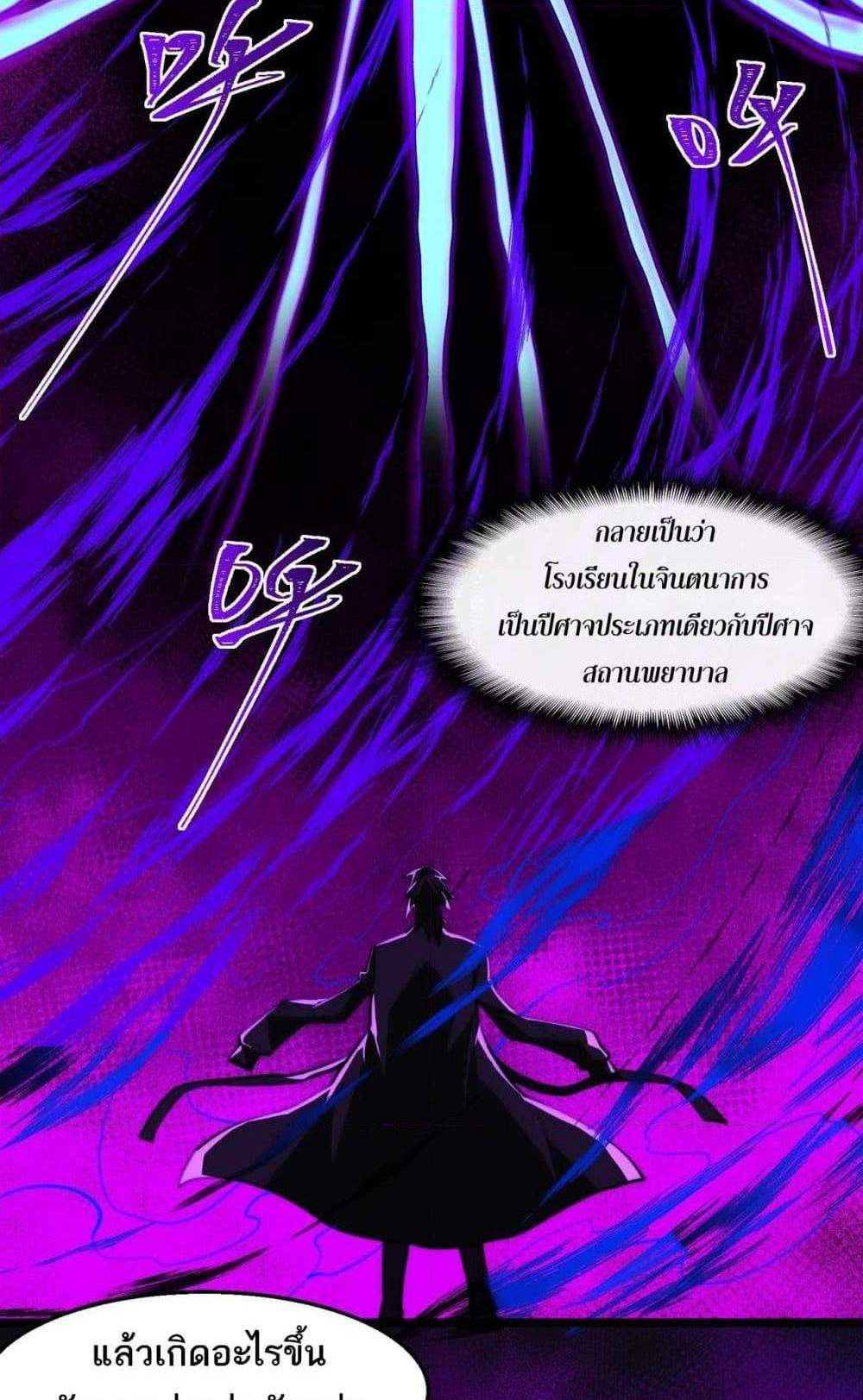I Created An Urban Legend แปลไทย