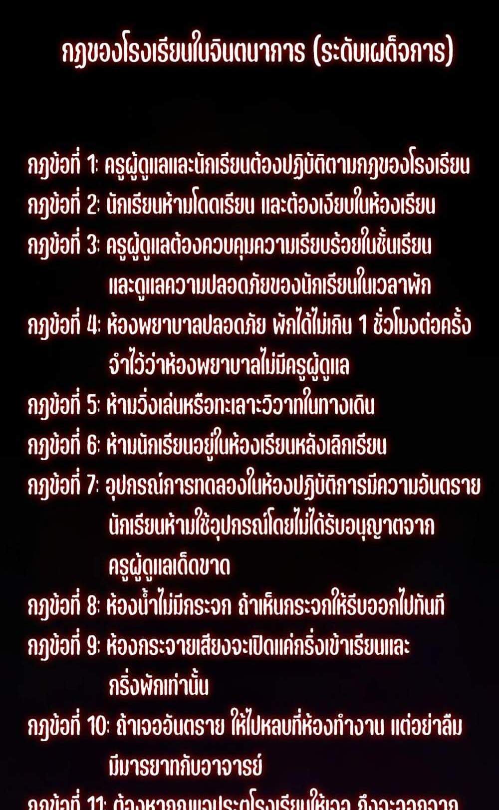I Created An Urban Legend แปลไทย