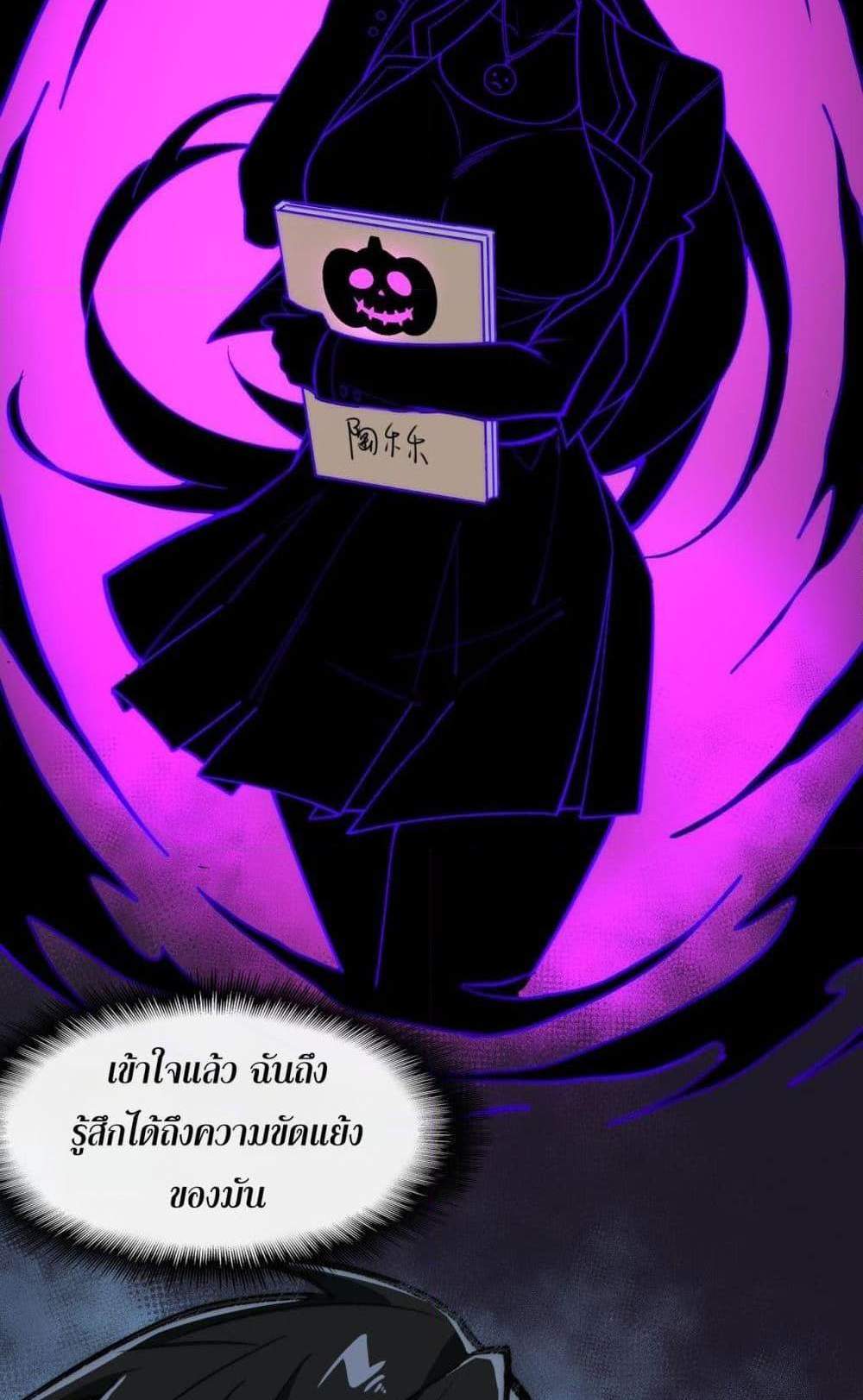 I Created An Urban Legend แปลไทย