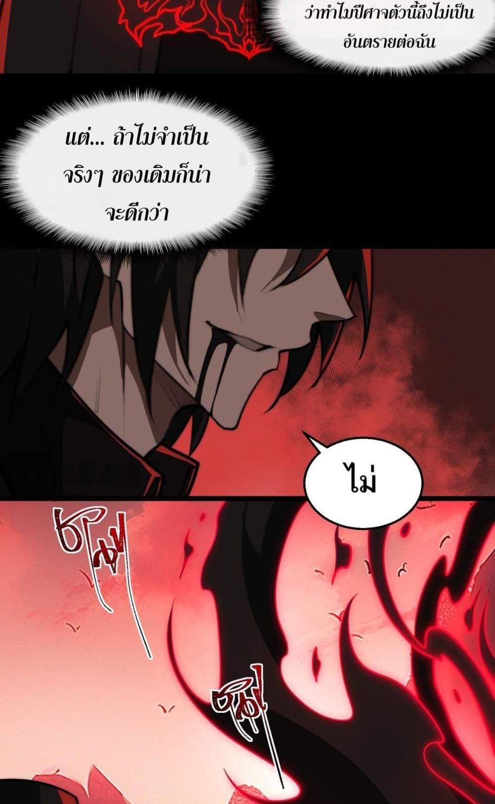 I Created An Urban Legend แปลไทย