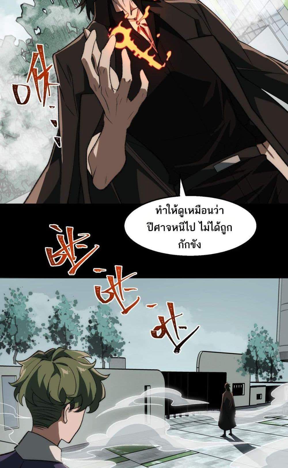 I Created An Urban Legend แปลไทย
