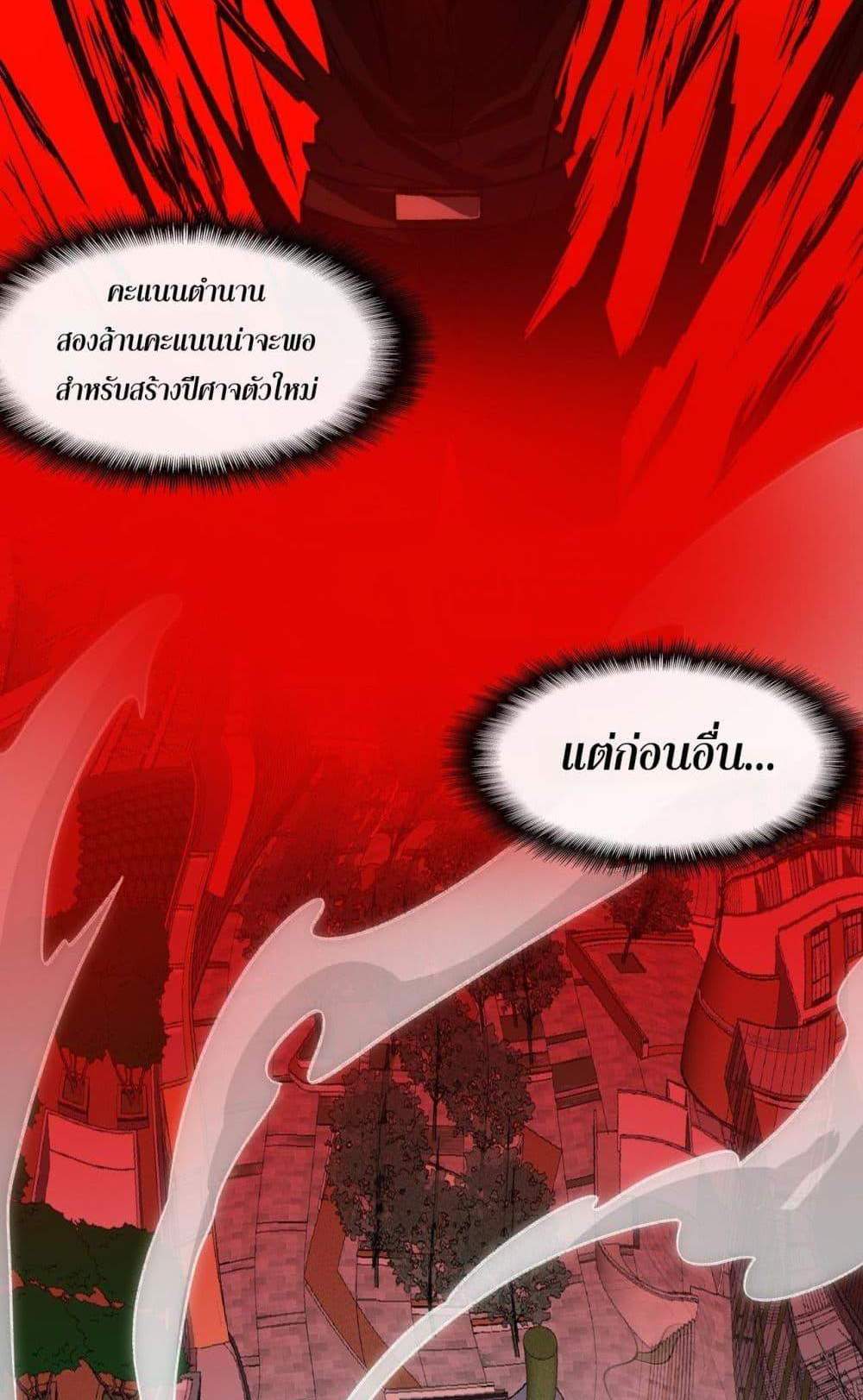 I Created An Urban Legend แปลไทย