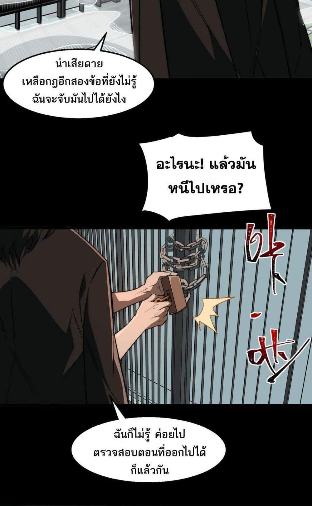I Created An Urban Legend แปลไทย