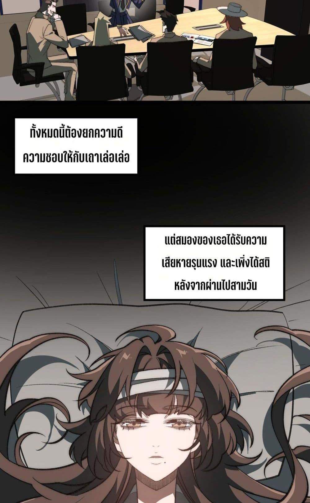 I Created An Urban Legend แปลไทย