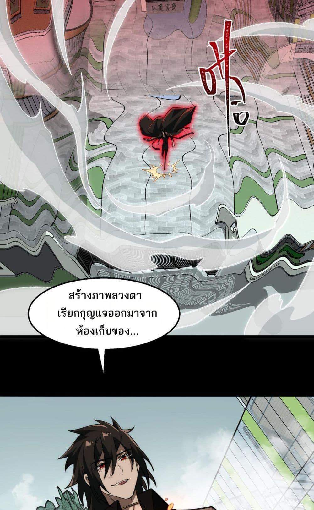 I Created An Urban Legend แปลไทย