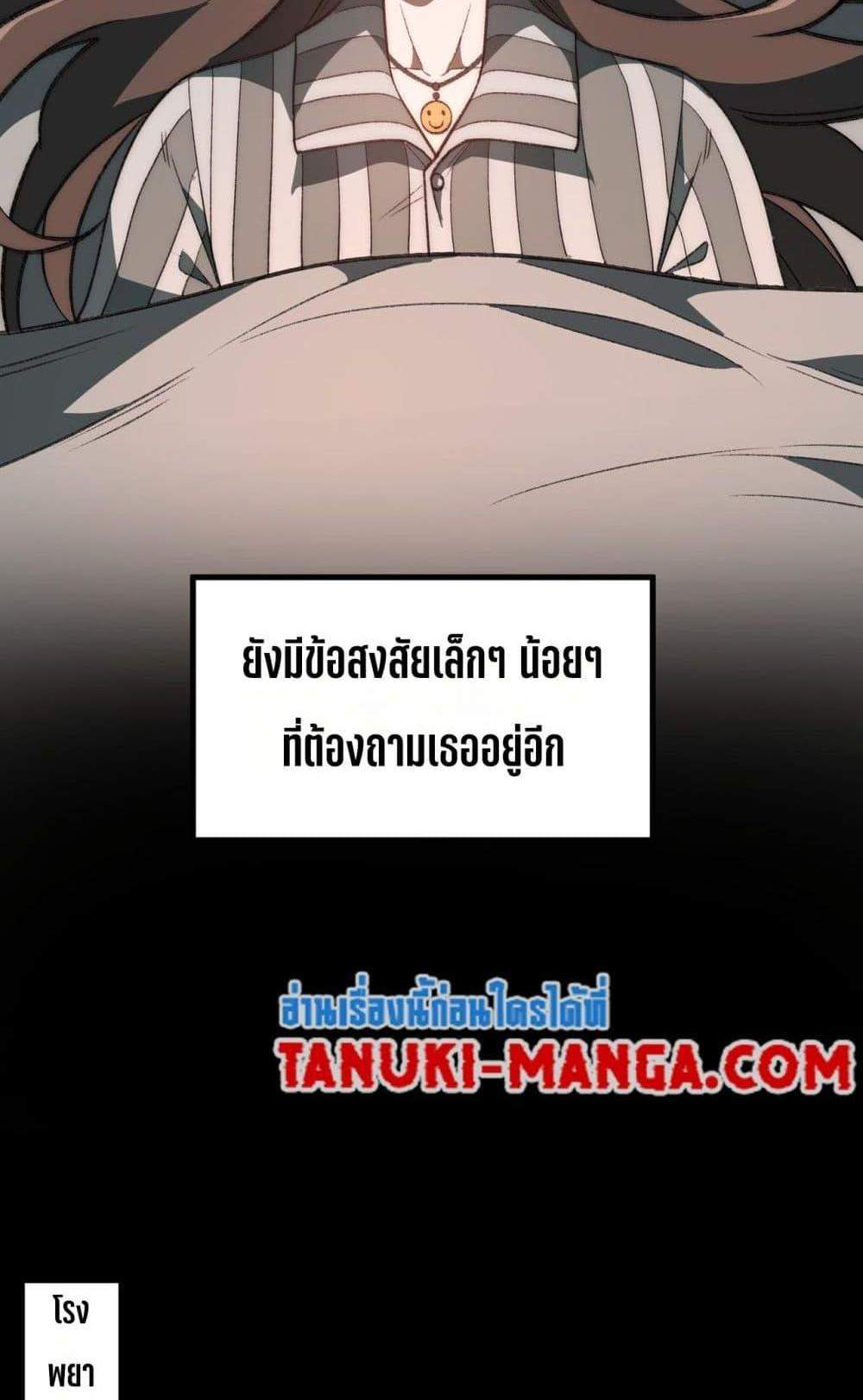 I Created An Urban Legend แปลไทย