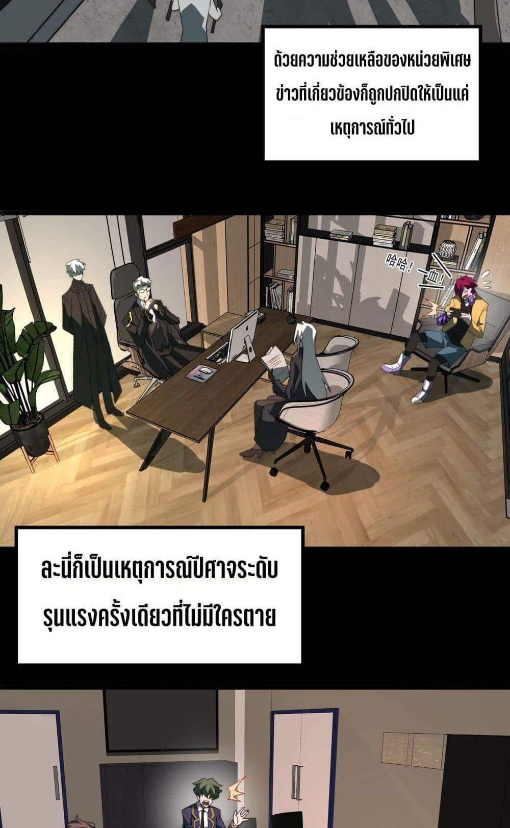 I Created An Urban Legend แปลไทย