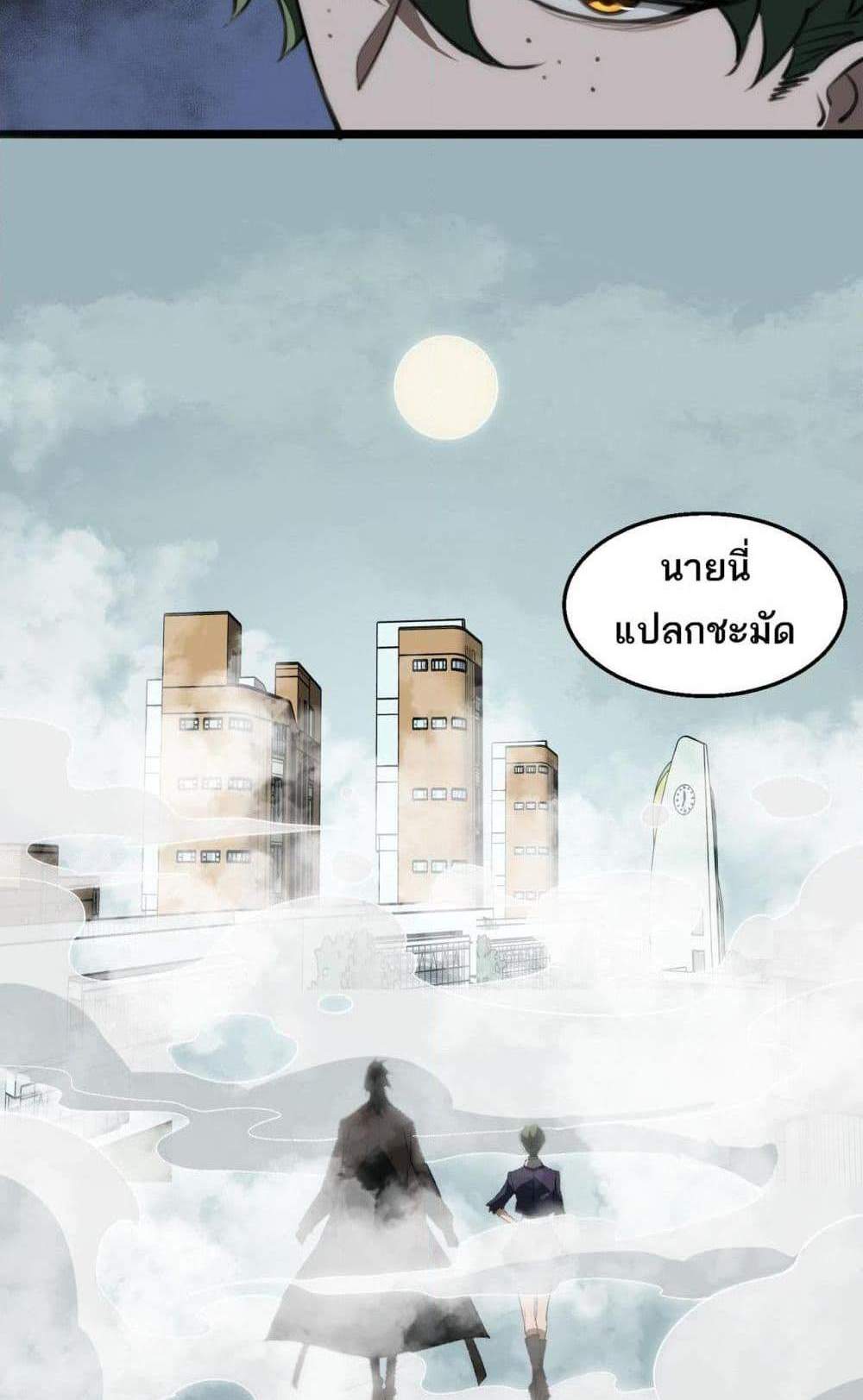 I Created An Urban Legend แปลไทย