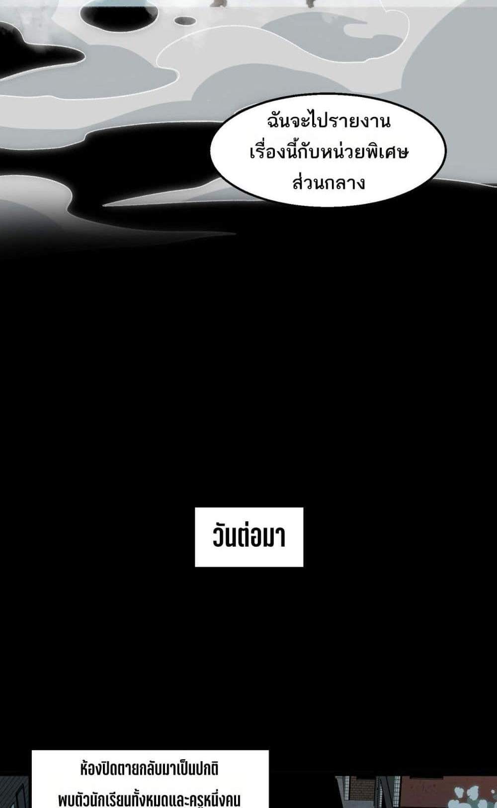 I Created An Urban Legend แปลไทย