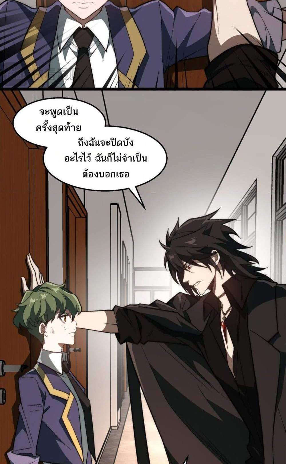 I Created An Urban Legend แปลไทย