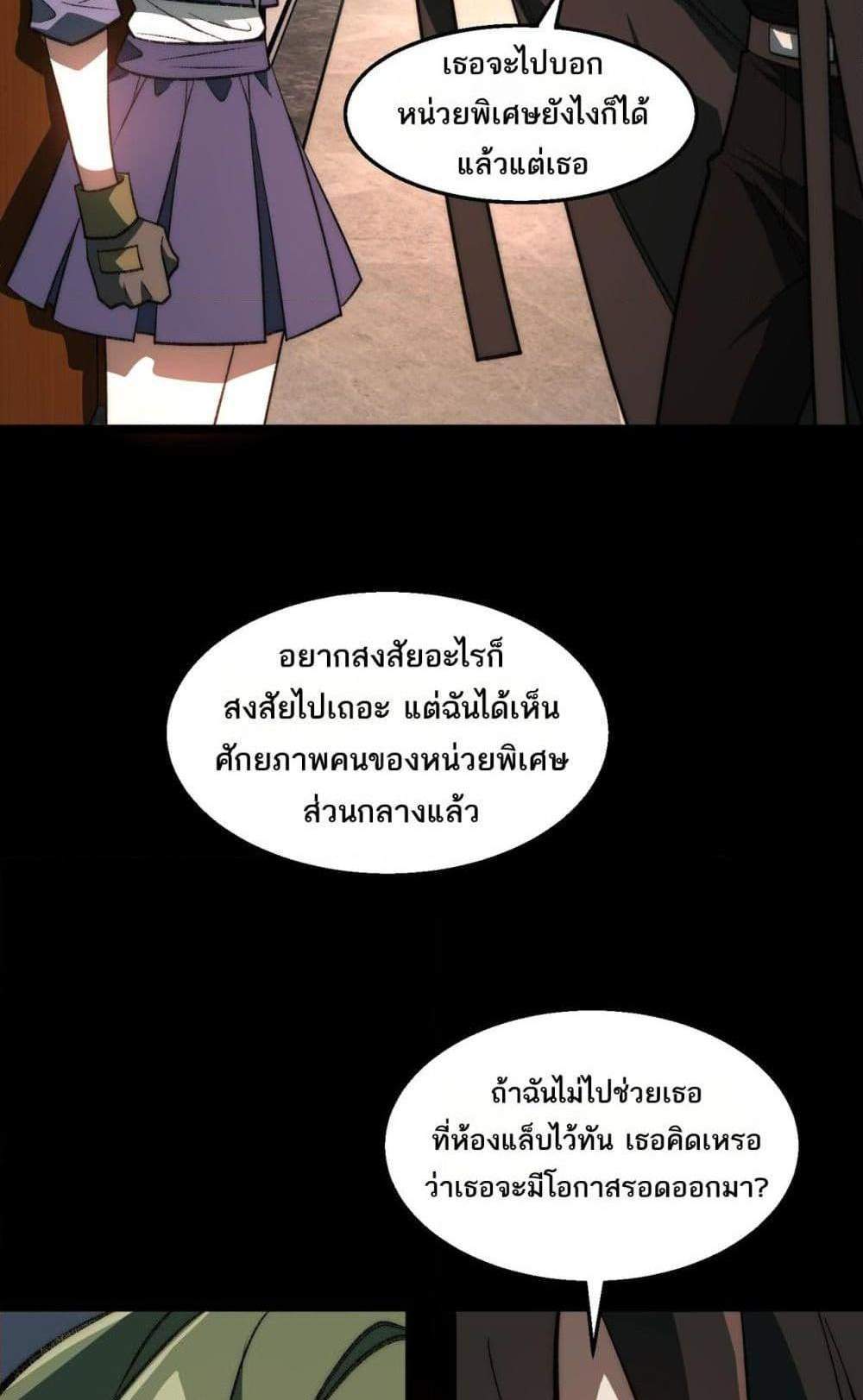 I Created An Urban Legend แปลไทย
