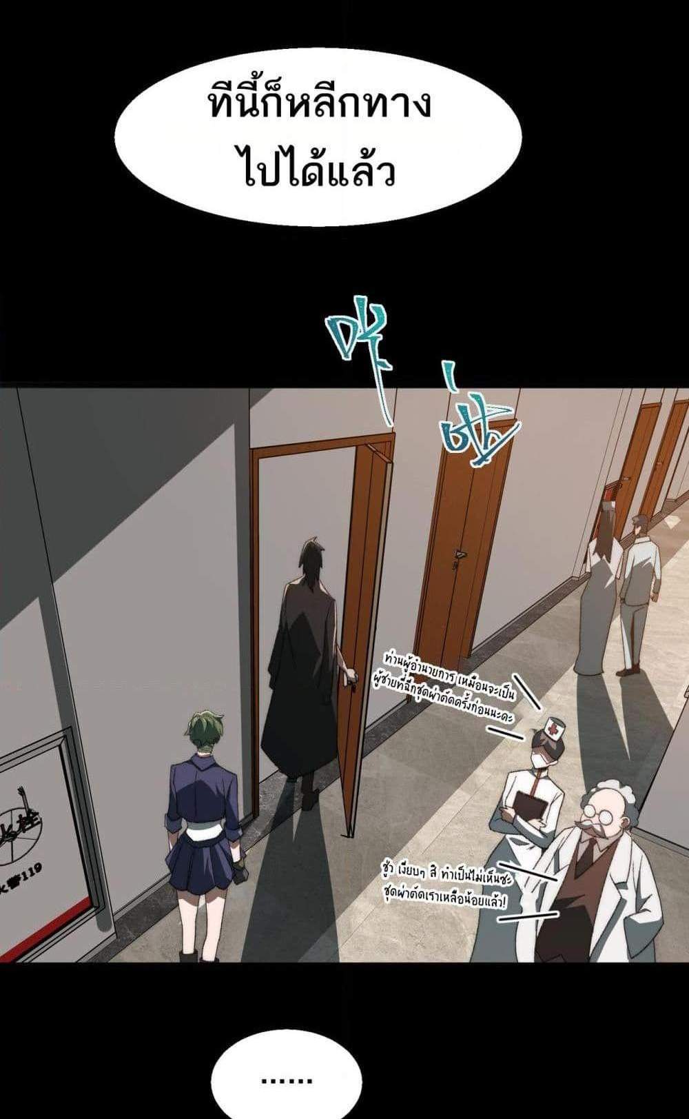 I Created An Urban Legend แปลไทย