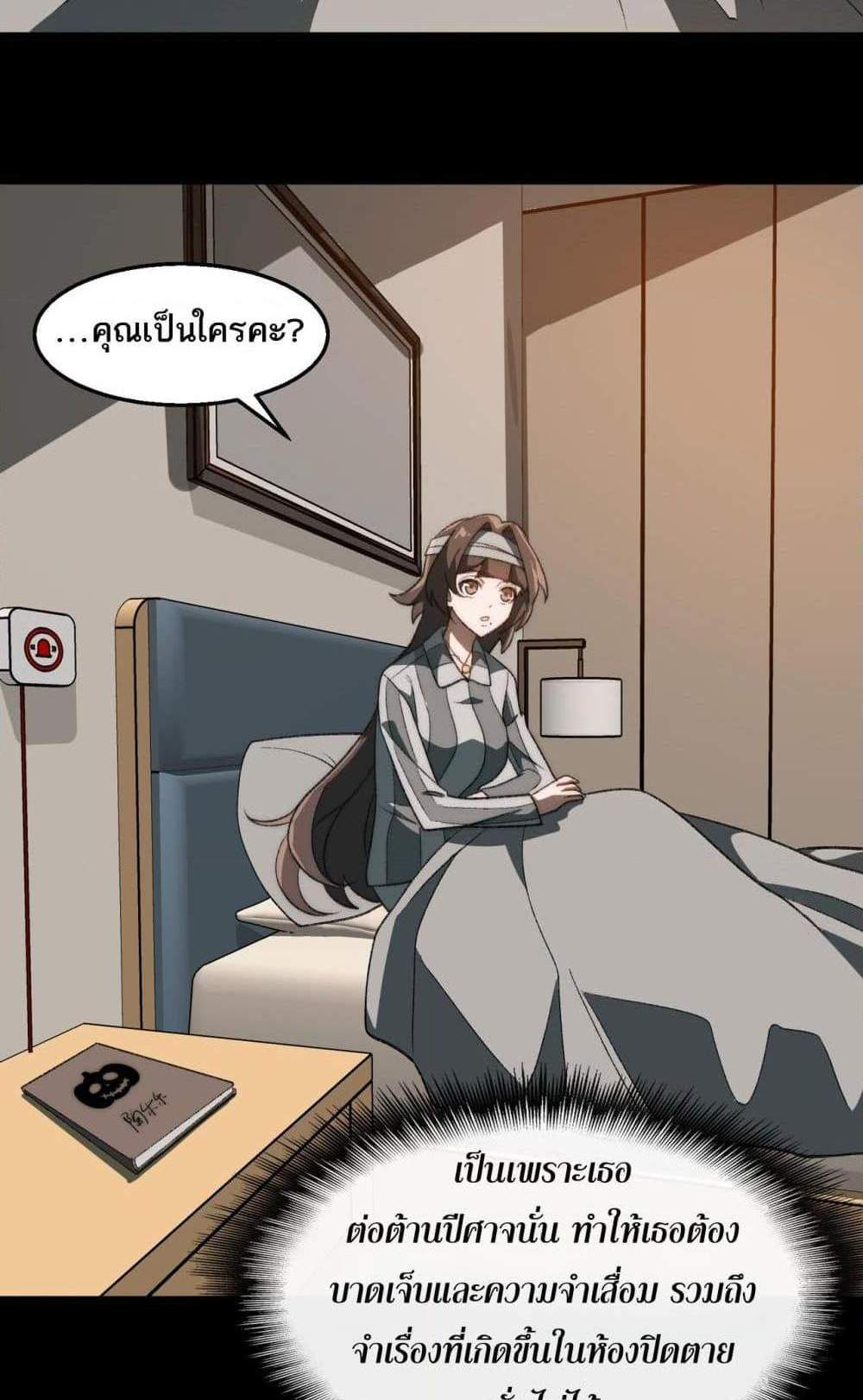 I Created An Urban Legend แปลไทย