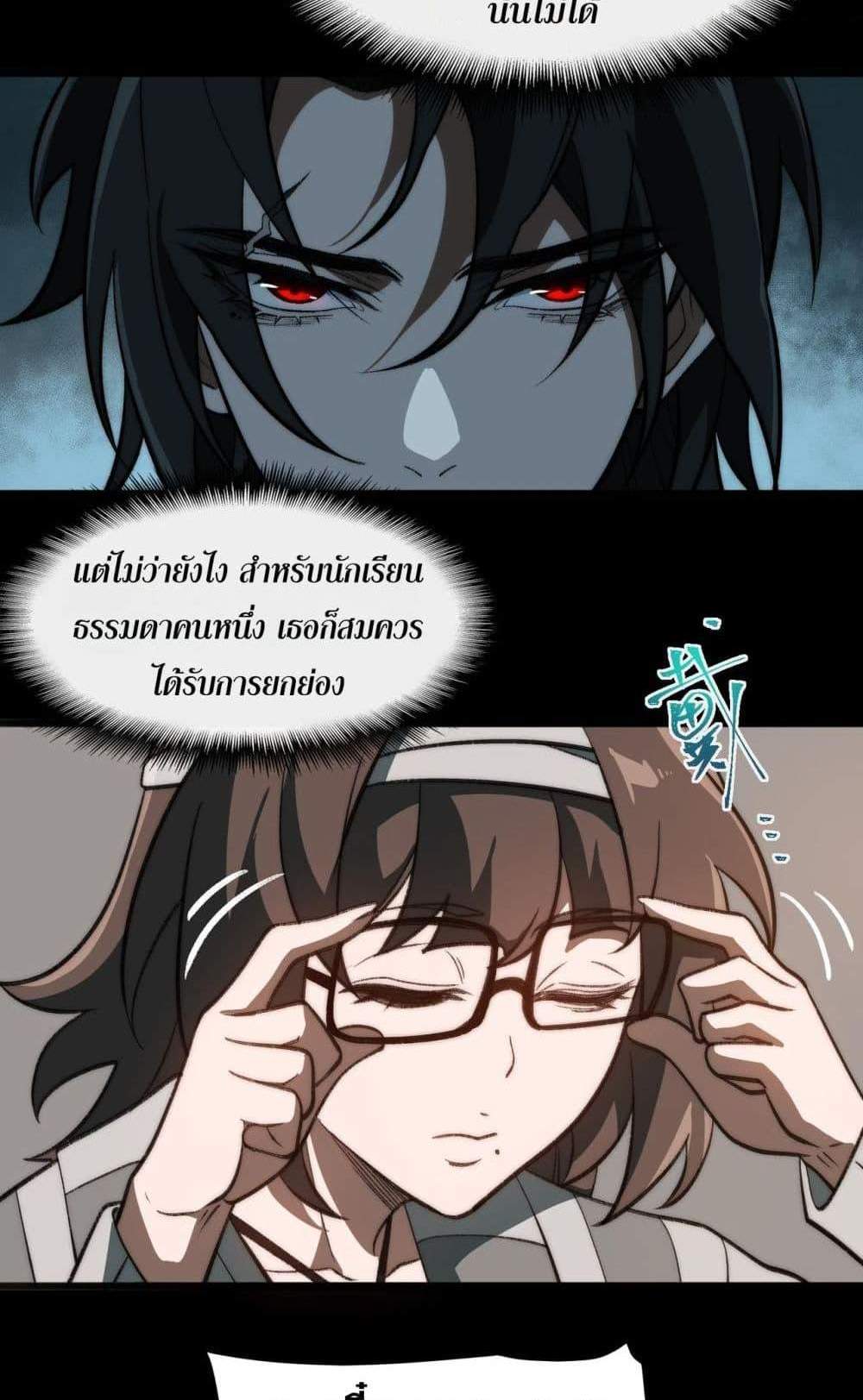I Created An Urban Legend แปลไทย