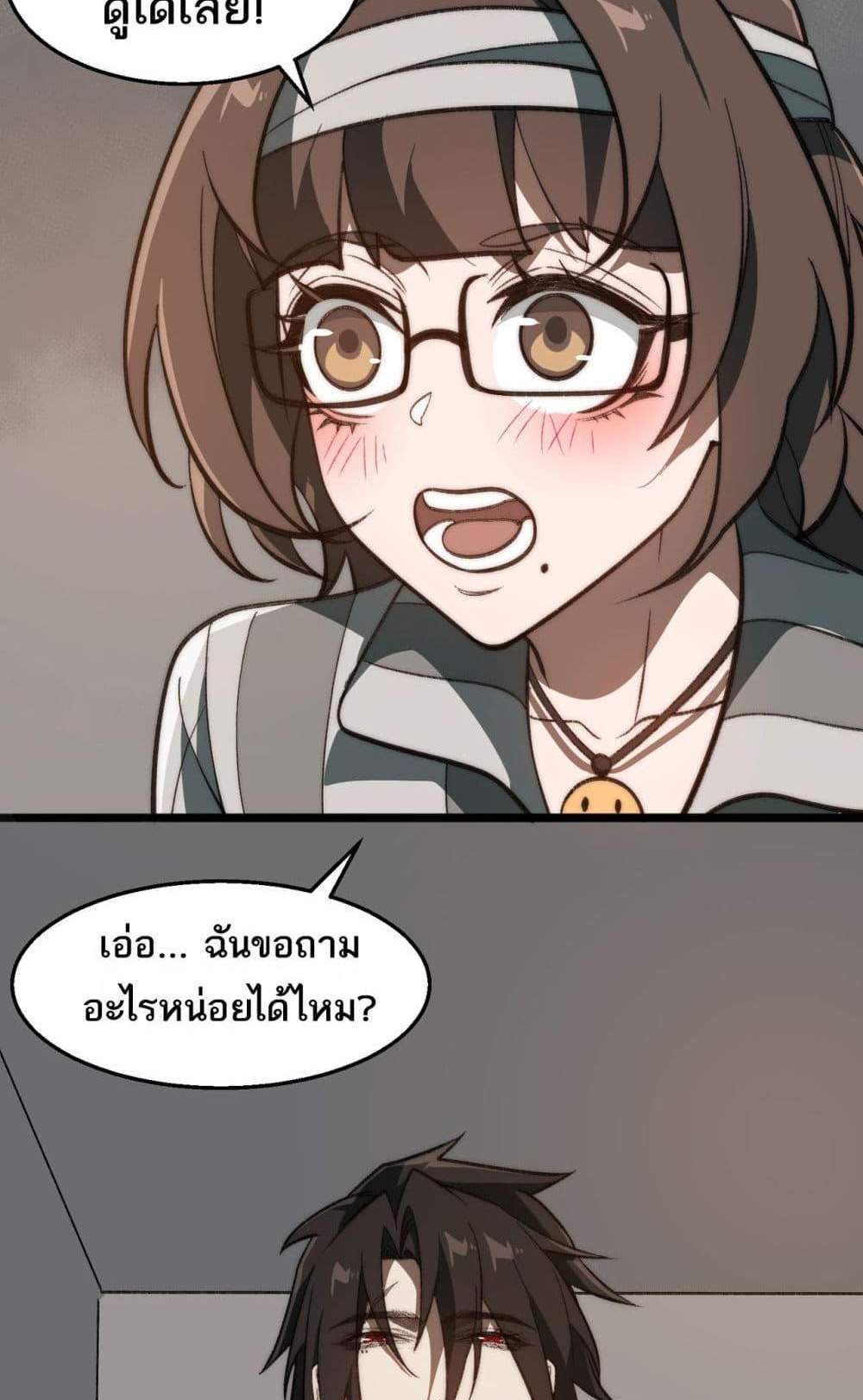 I Created An Urban Legend แปลไทย