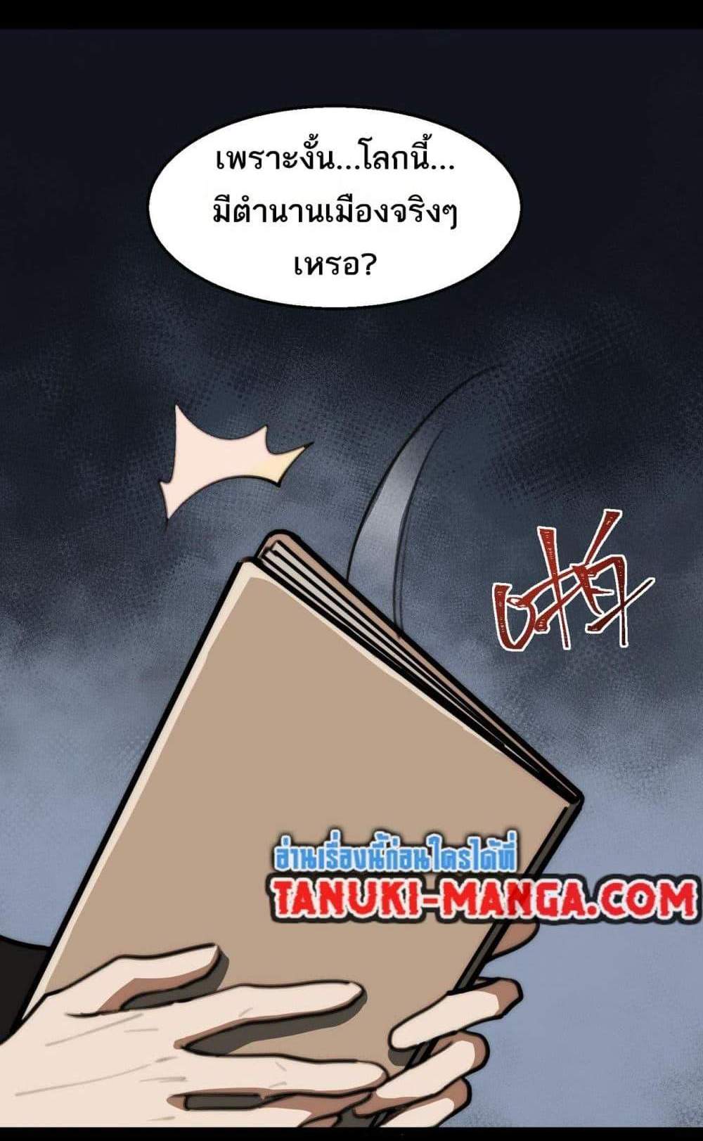 I Created An Urban Legend แปลไทย