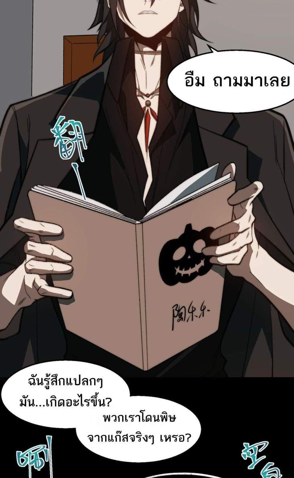 I Created An Urban Legend แปลไทย