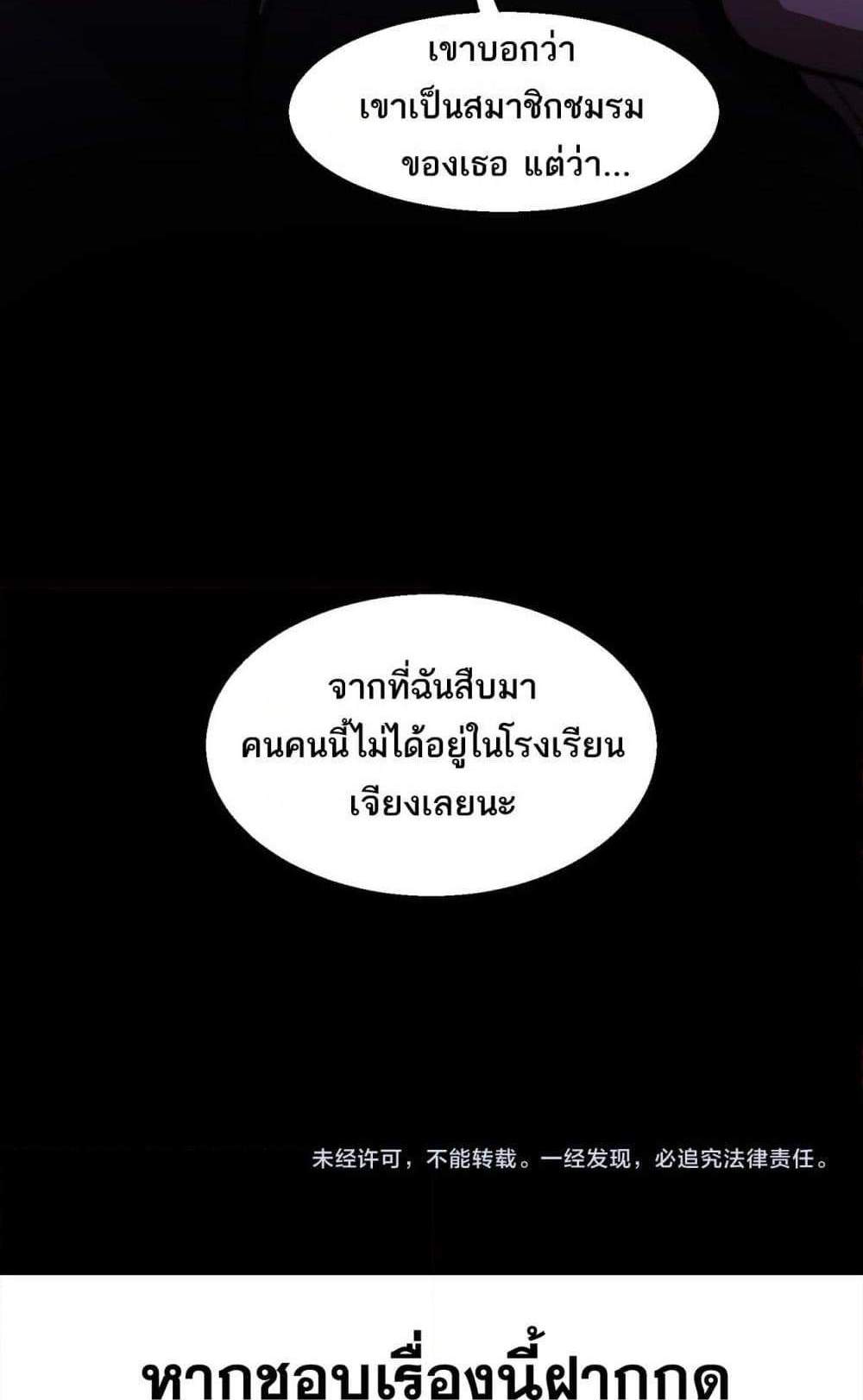 I Created An Urban Legend แปลไทย