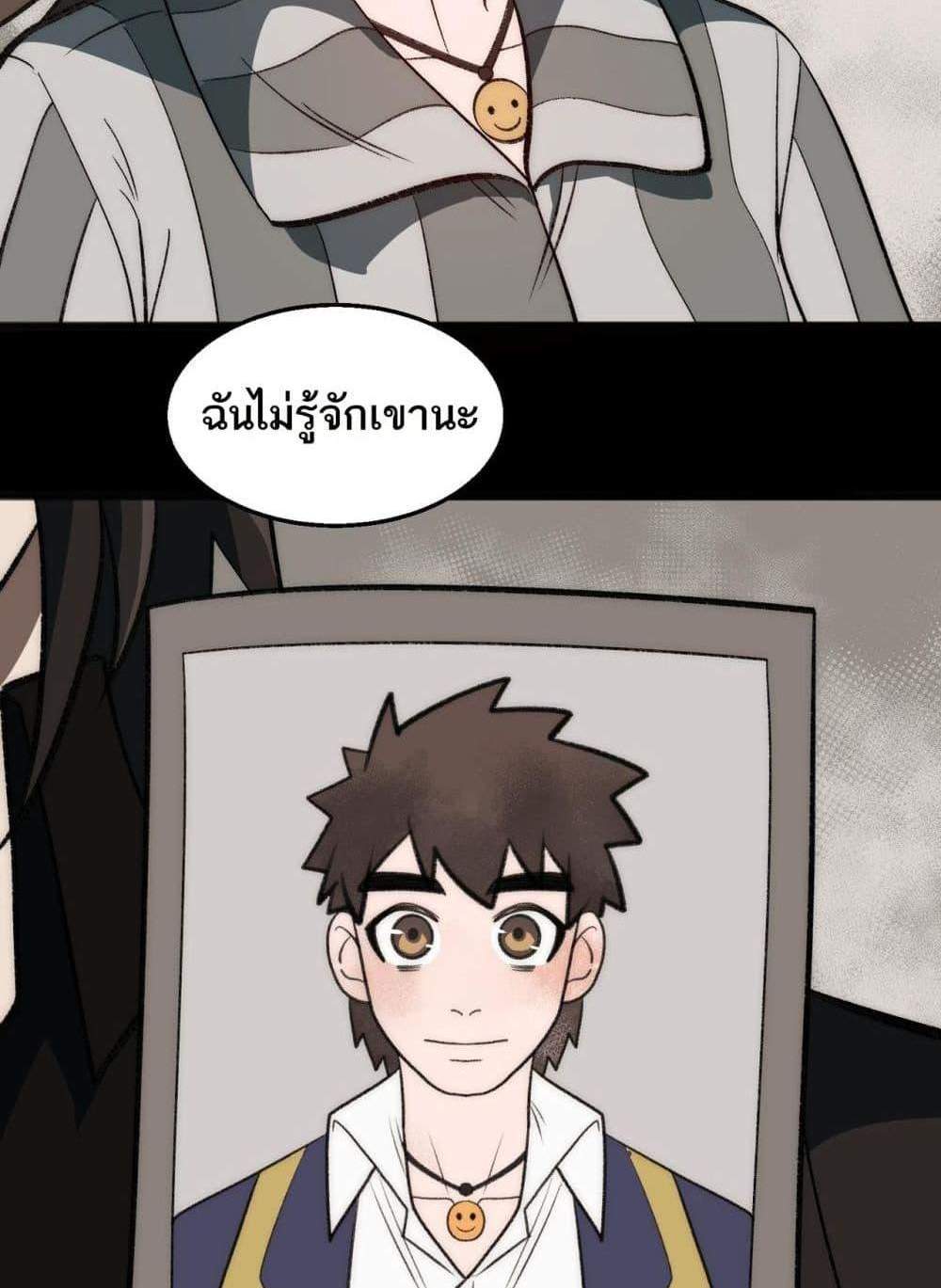 I Created An Urban Legend แปลไทย