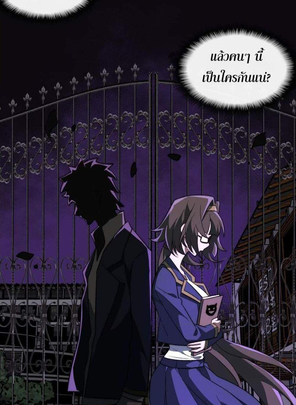 I Created An Urban Legend แปลไทย