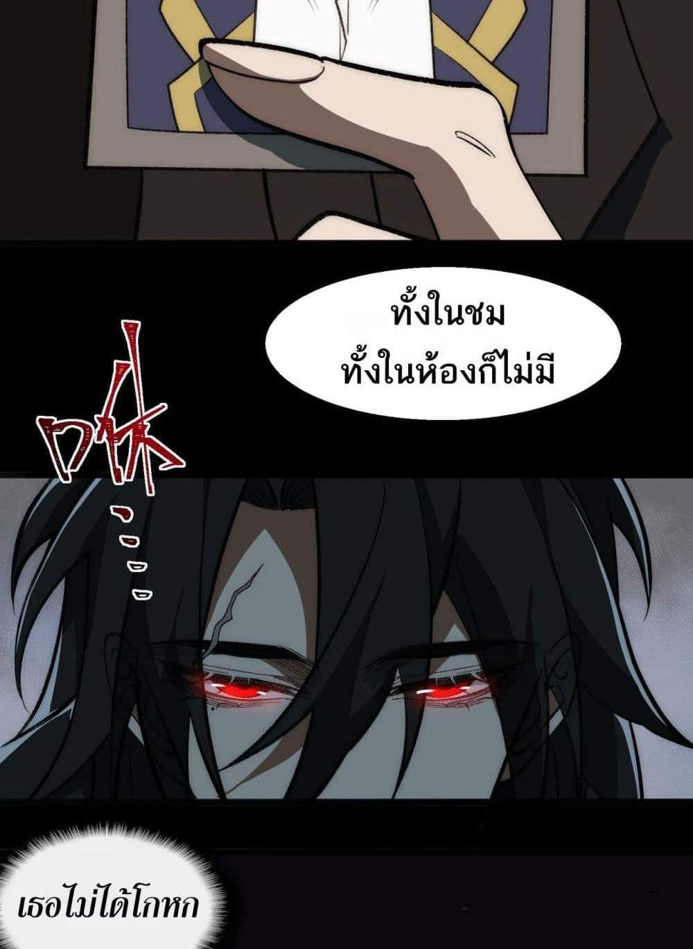 I Created An Urban Legend แปลไทย