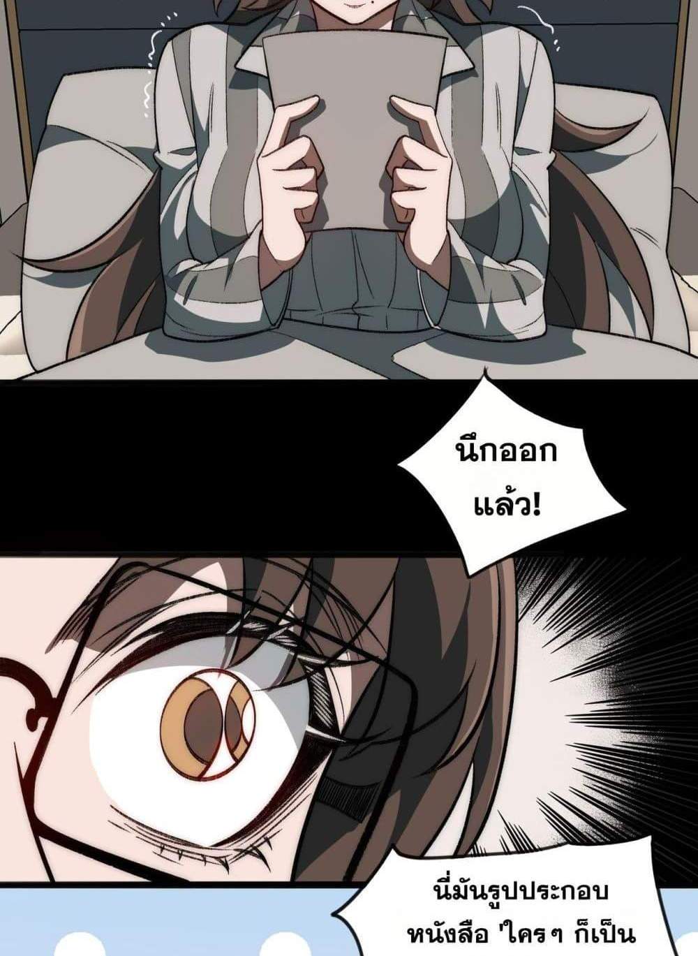 I Created An Urban Legend แปลไทย