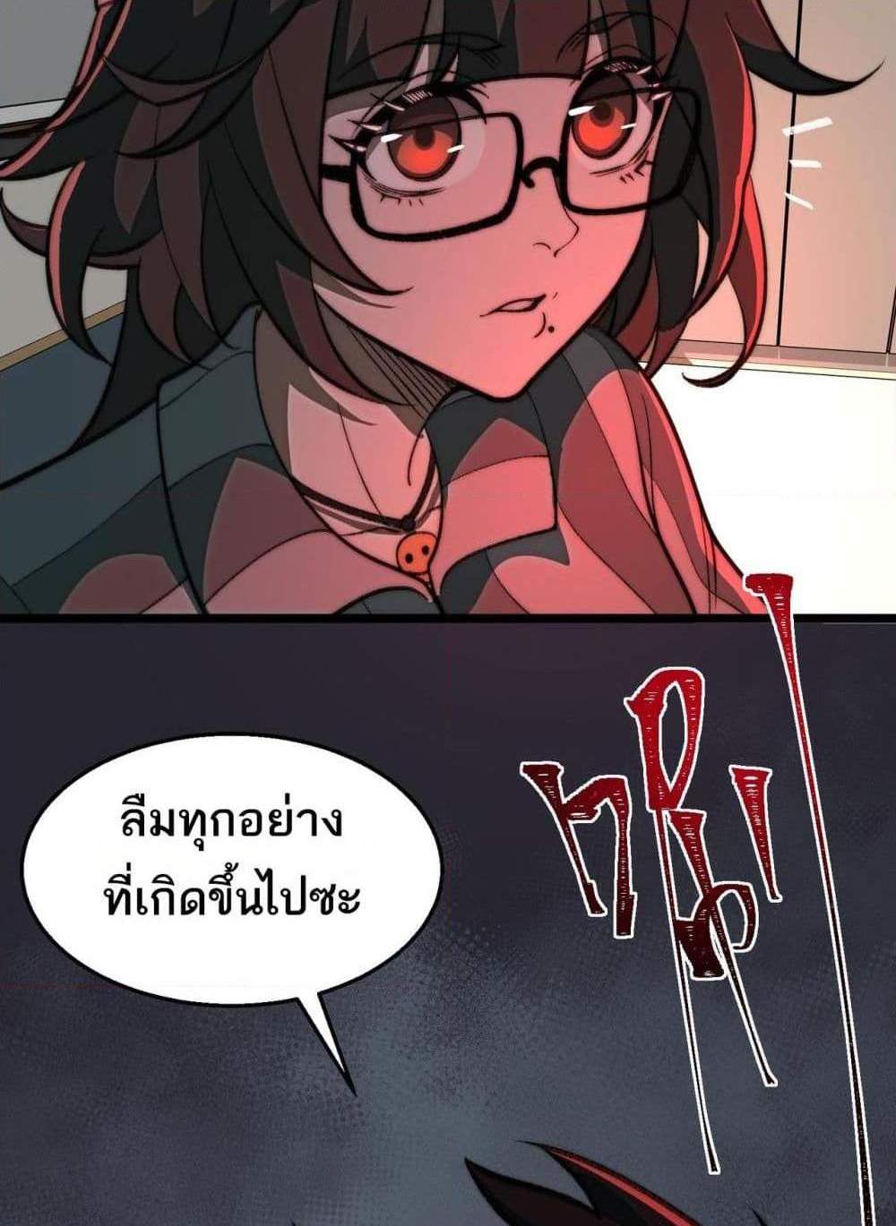 I Created An Urban Legend แปลไทย