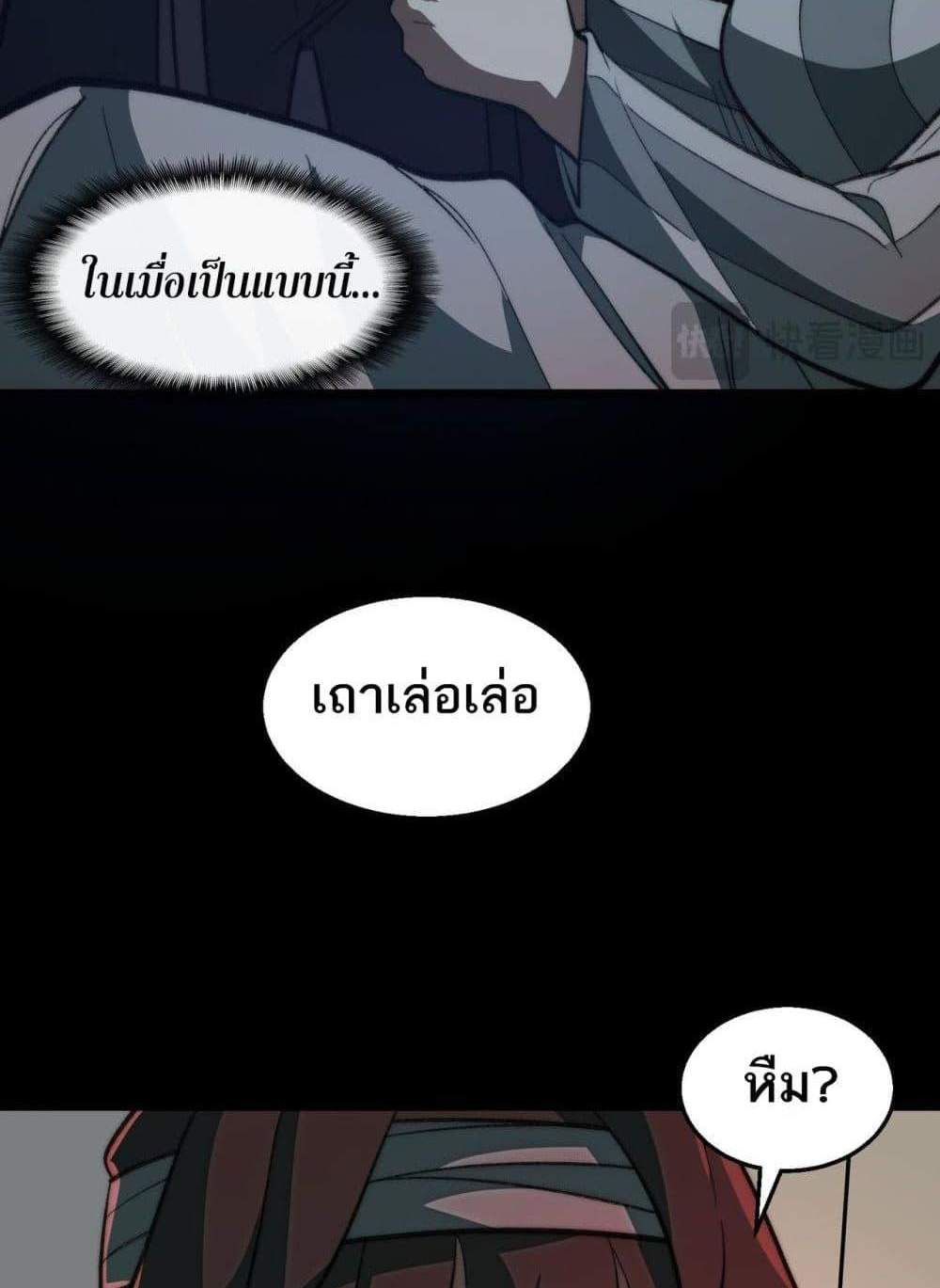 I Created An Urban Legend แปลไทย