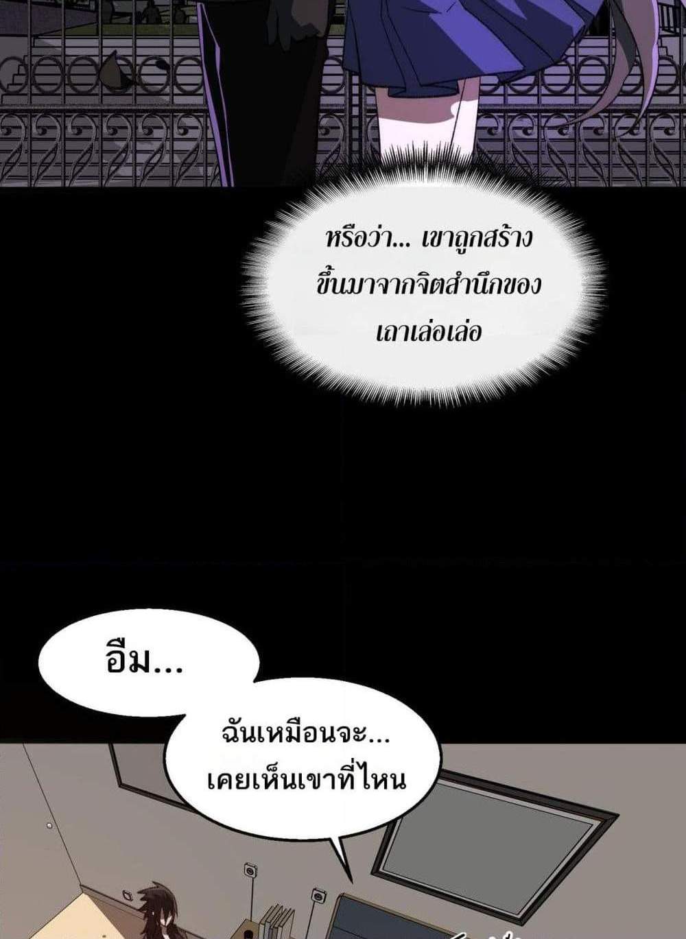 I Created An Urban Legend แปลไทย