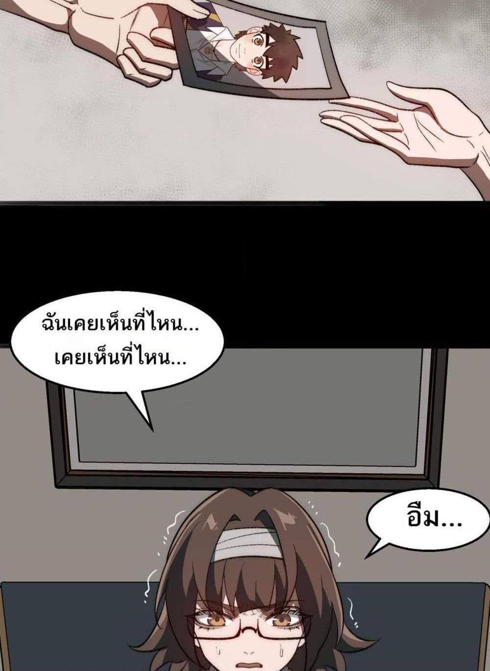 I Created An Urban Legend แปลไทย