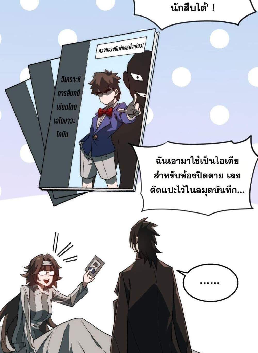 I Created An Urban Legend แปลไทย