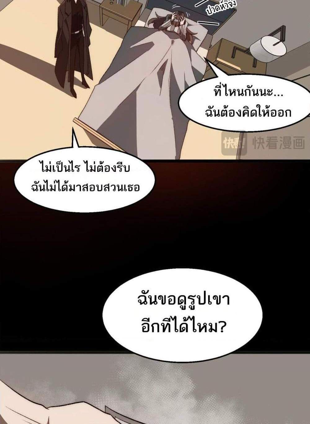 I Created An Urban Legend แปลไทย