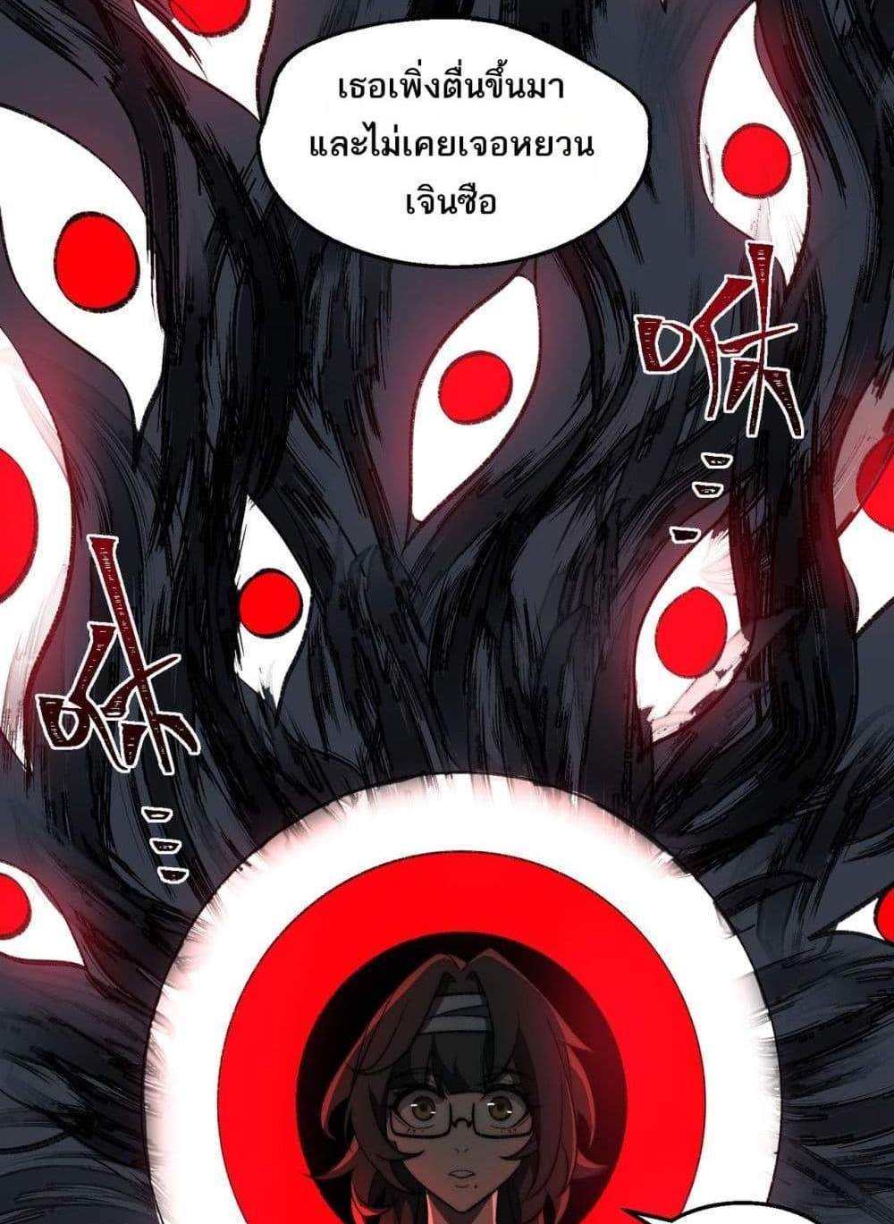 I Created An Urban Legend แปลไทย