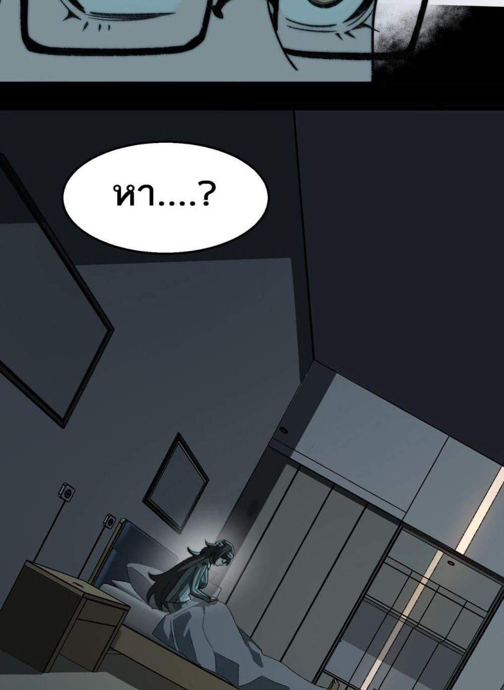 I Created An Urban Legend แปลไทย