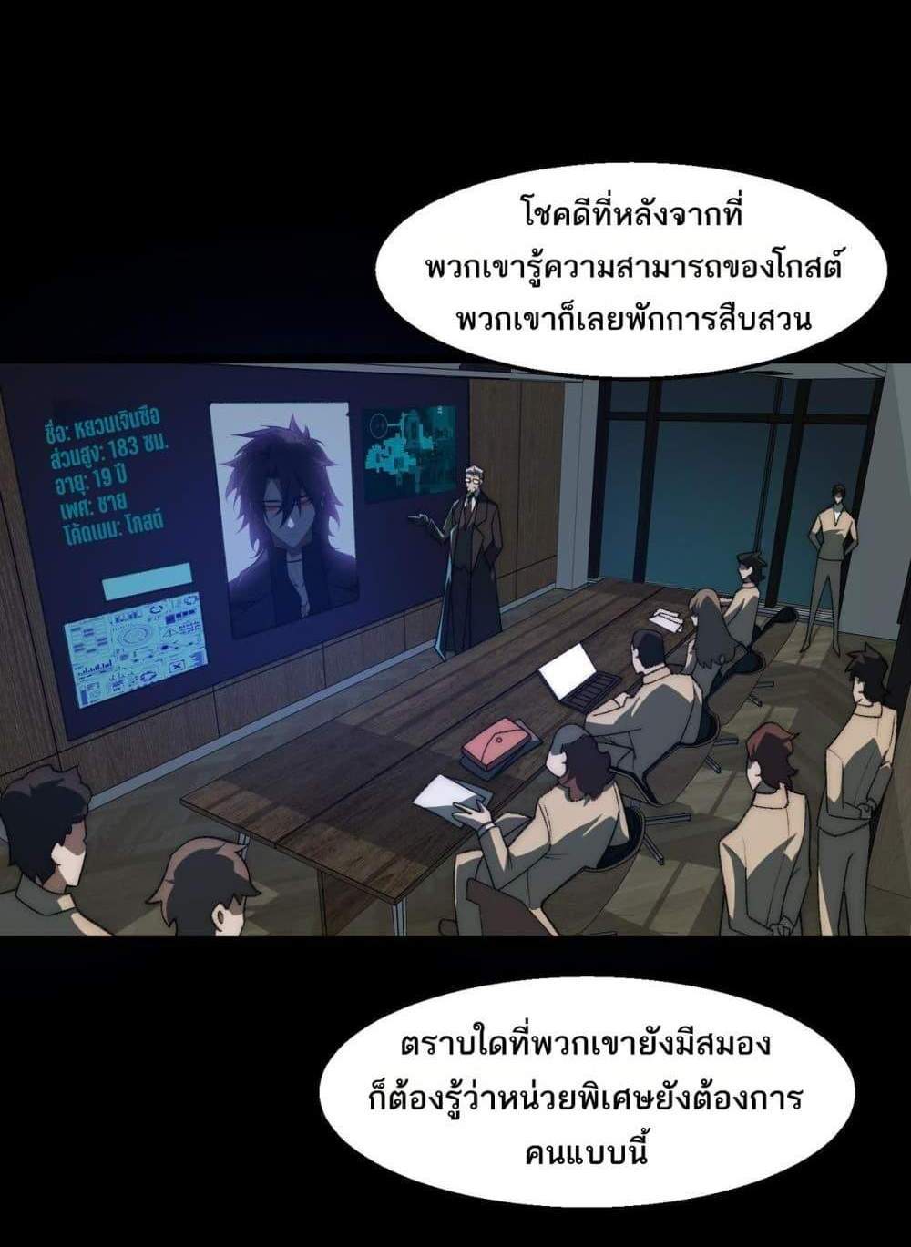 I Created An Urban Legend แปลไทย