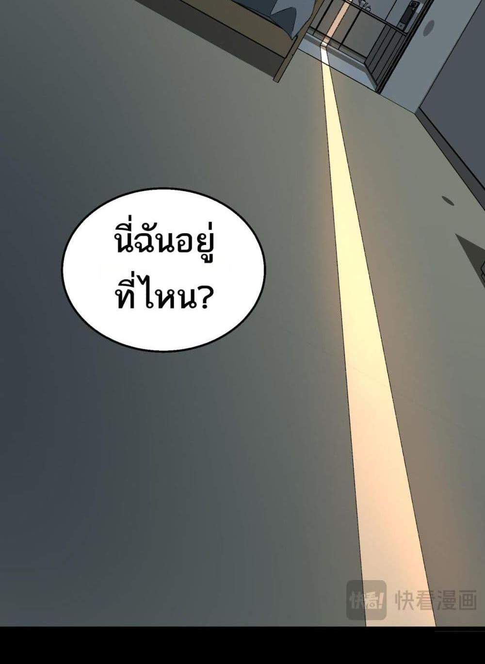 I Created An Urban Legend แปลไทย