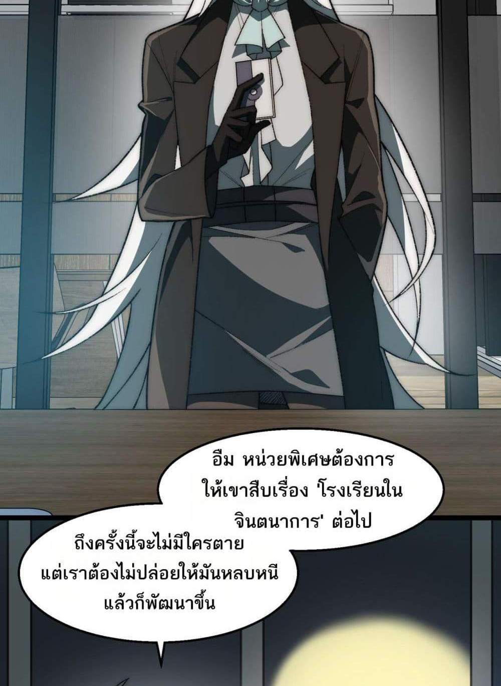 I Created An Urban Legend แปลไทย