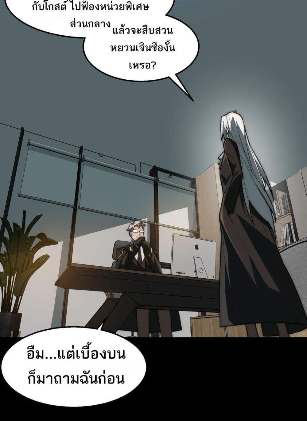 I Created An Urban Legend แปลไทย